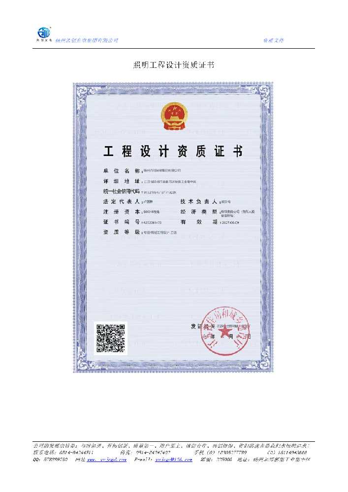 长沙市照明工程设计资质证书