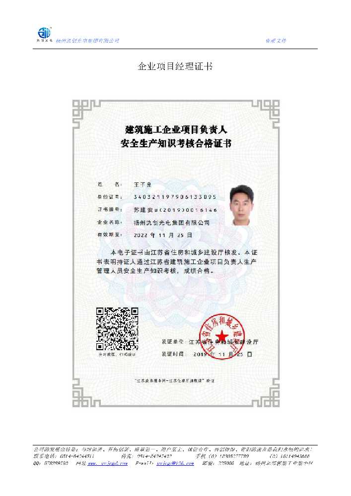 长沙市企业项目经理证书