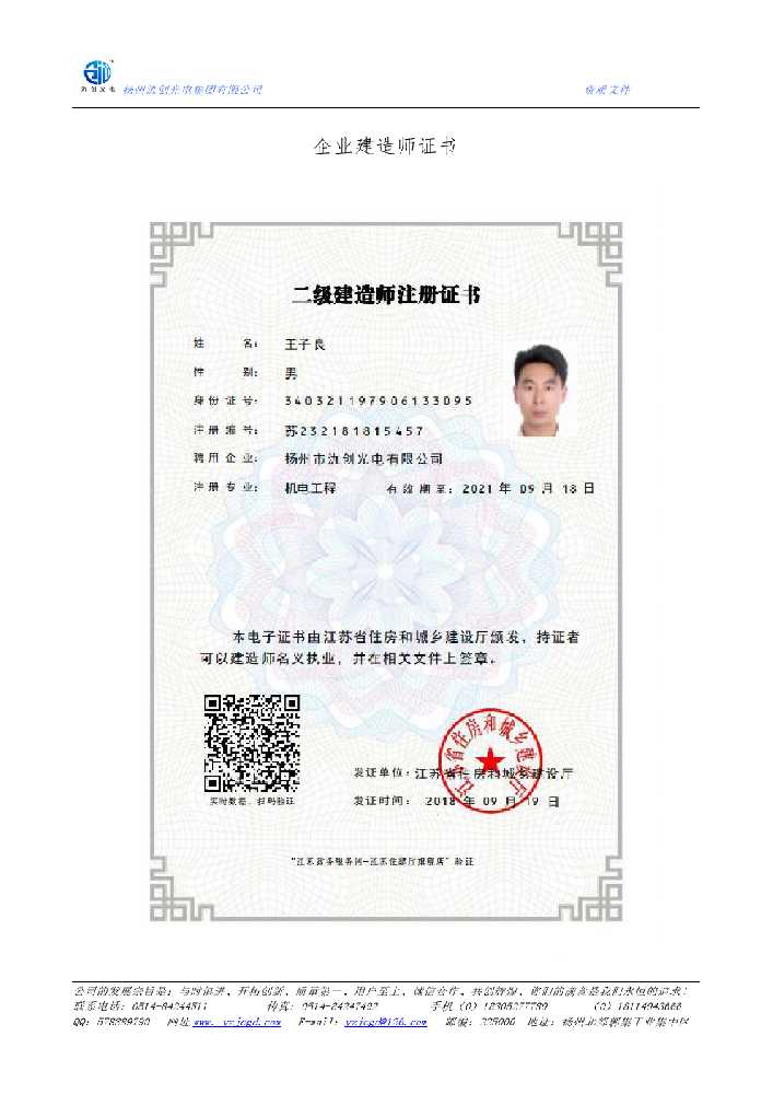 长沙市企业建造师证书