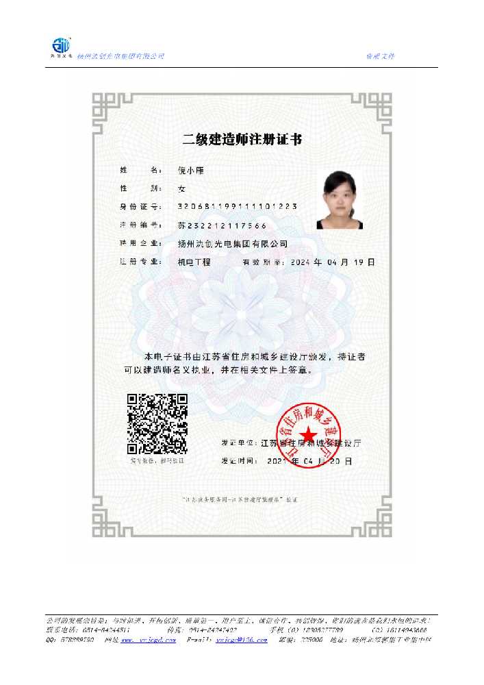 长沙市二级建造师注册证书