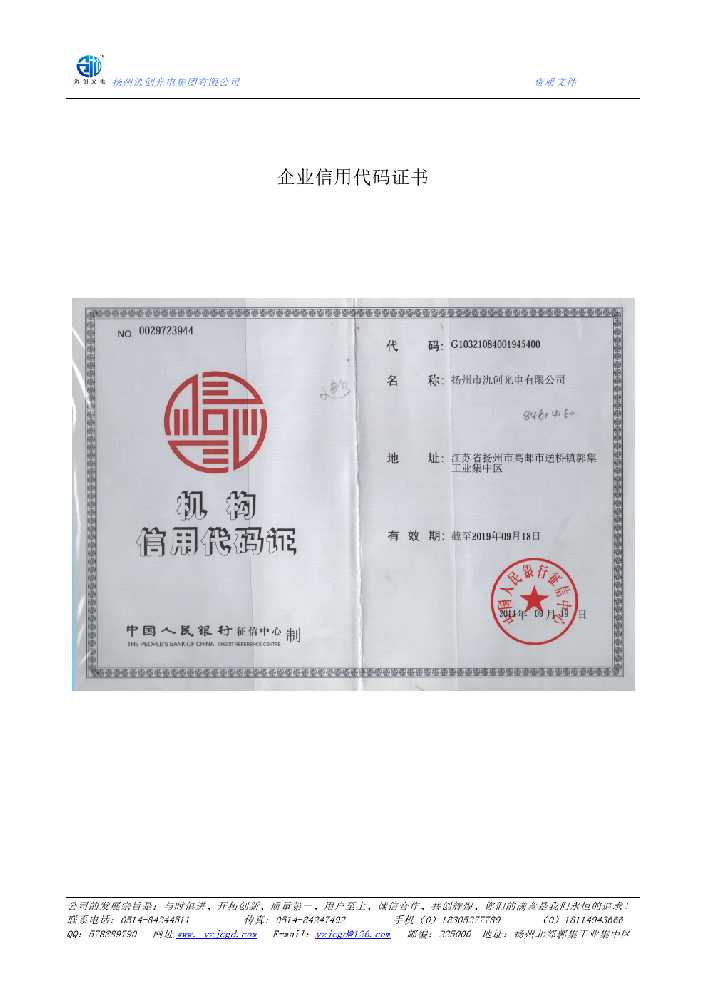 长沙市企业信用代码证书
